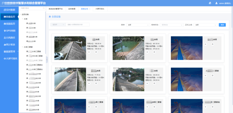水雨情監(jiān)測平臺.png